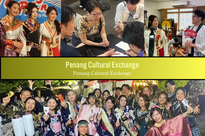 マレーシア・ペナン文化交流｜いおり屋